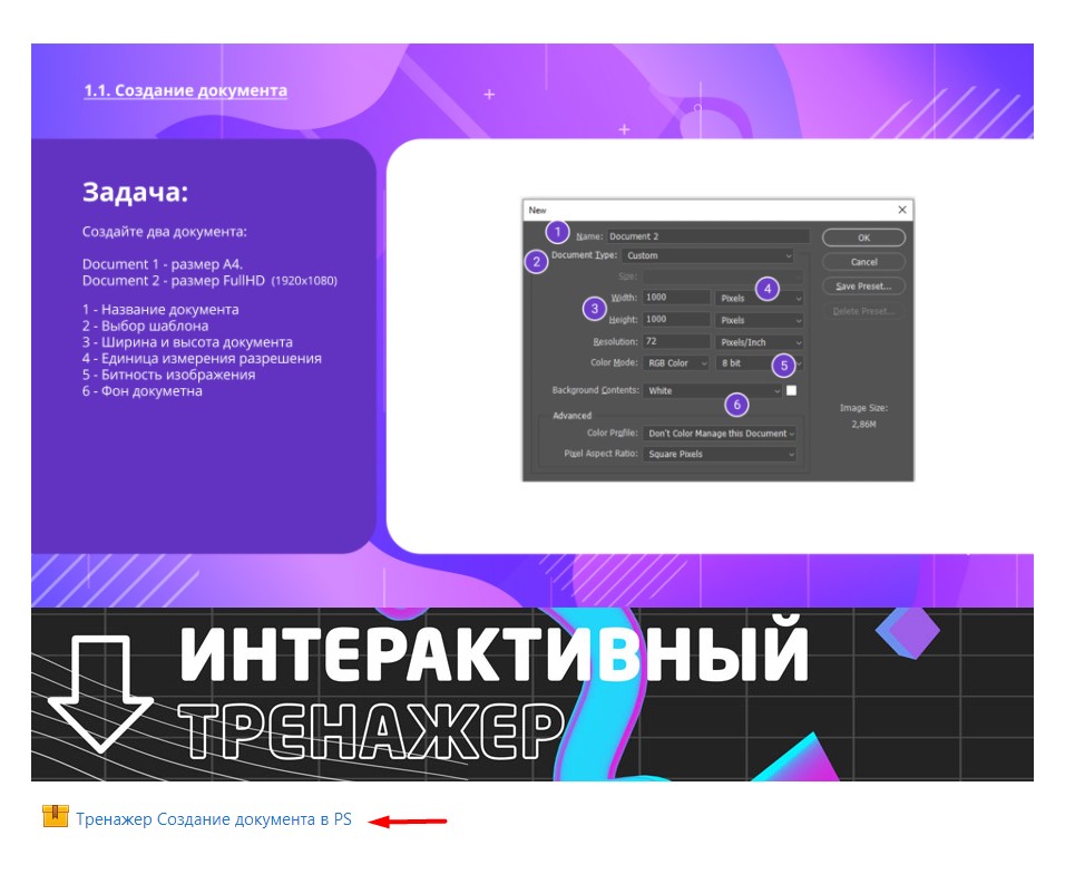 Скрин тренажера