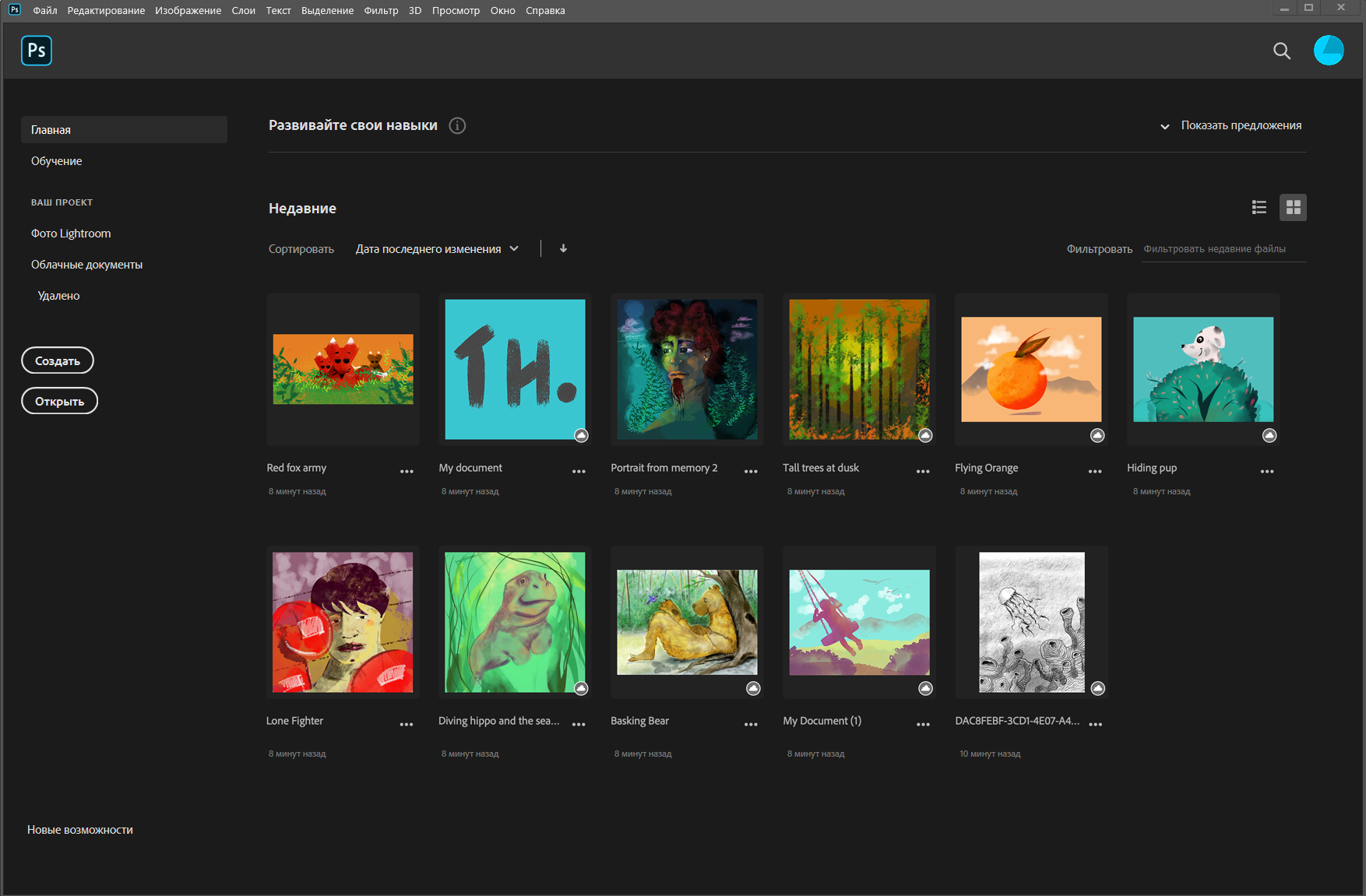 Начальный экран Photoshop
